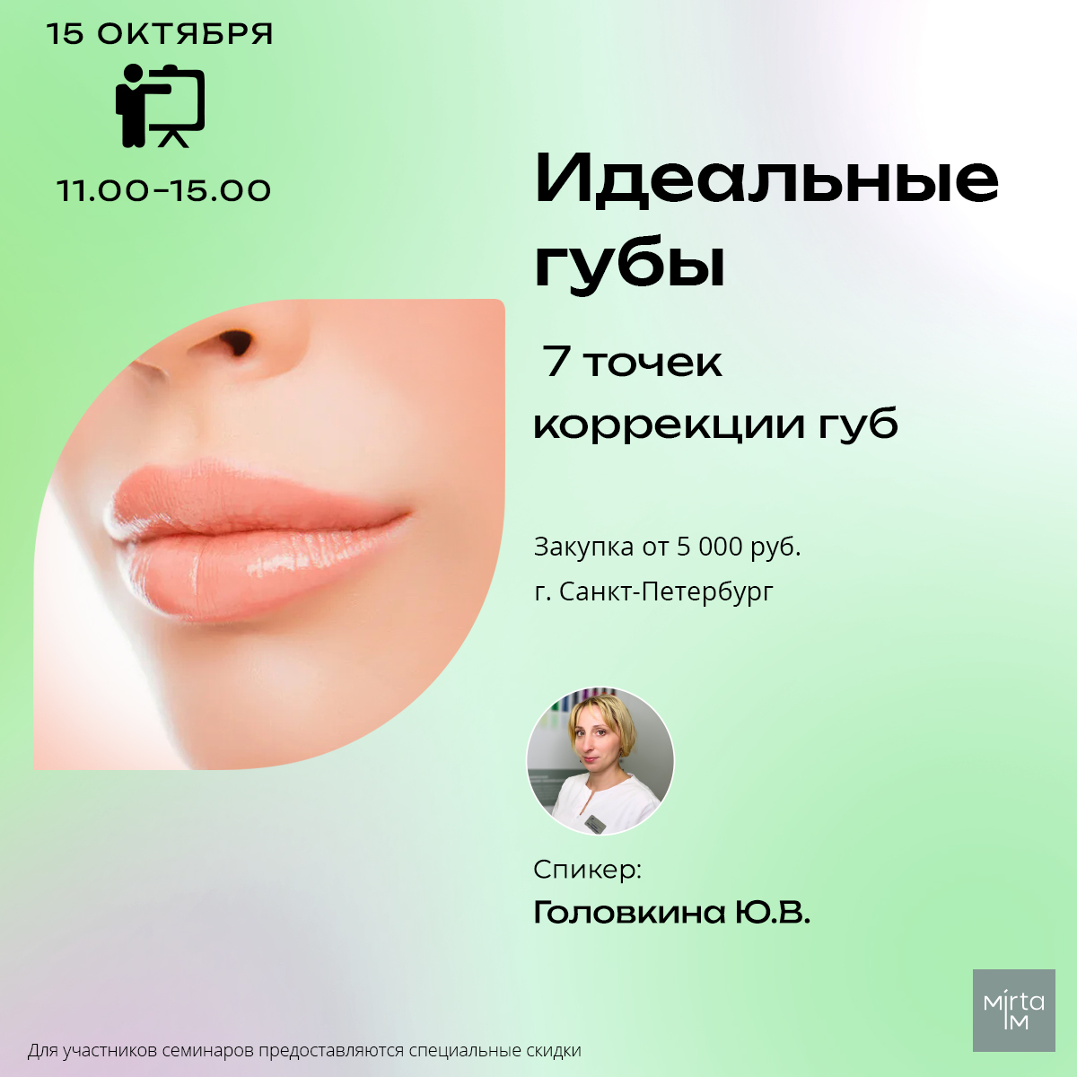 Идеальные губы. 7 точек коррекции губ